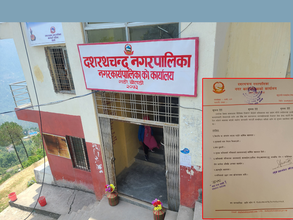 बैतडीको दशरथचन्दले दिनथाल्यो बैदेशिक रोजगार बोर्डको सचिवालय बाट प्रदान गरिने सेवा 